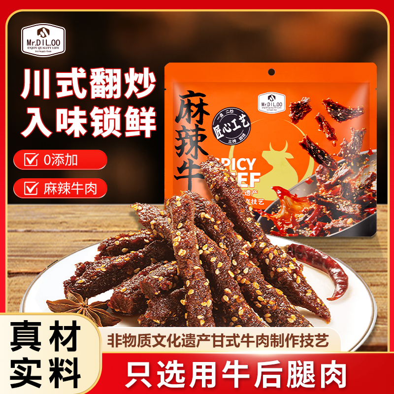 麻辣牛肉健康0添加解馋零食小吃