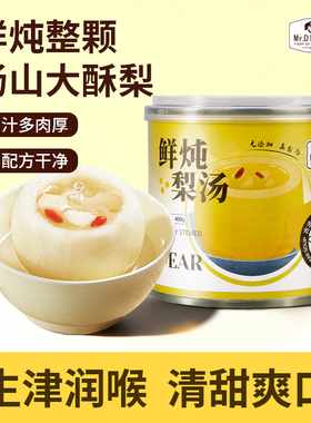 Mr.DIL.OO鲜炖梨罐头正品砀山特产酥梨水果捞健康零食水果罐头