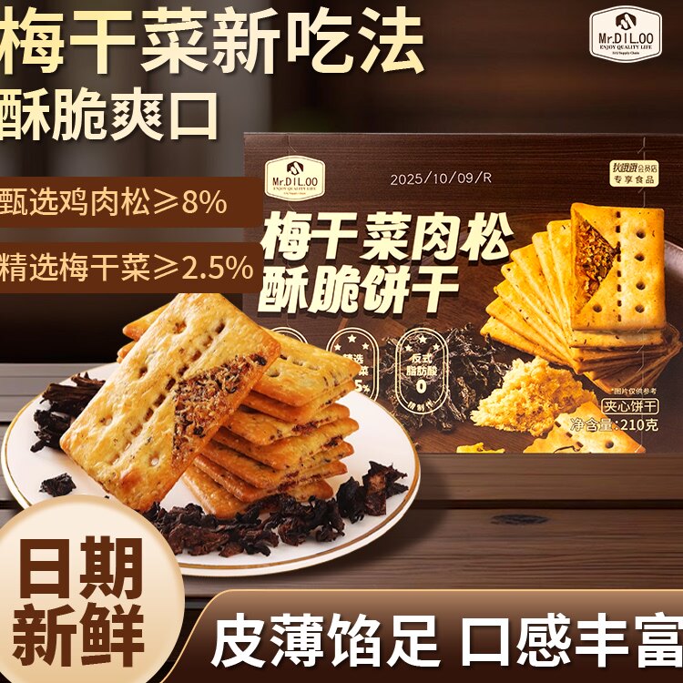 狄哦哦梅干菜肉松酥脆饼干盒装210g鸡松&ge;8%营养美味零食