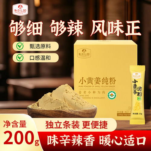 正宗云南小黄姜纯粉天然无硫食用