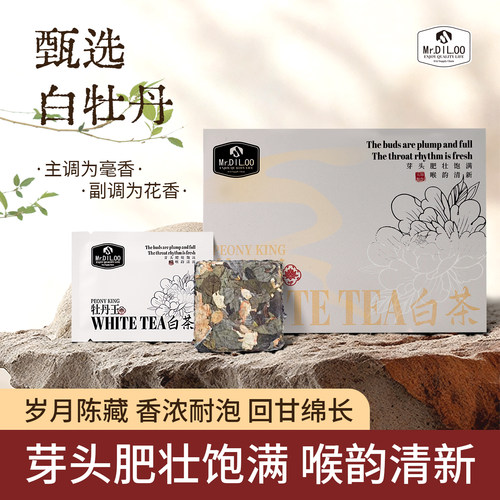 正宗福鼎白茶牡丹王老茶叶礼盒装