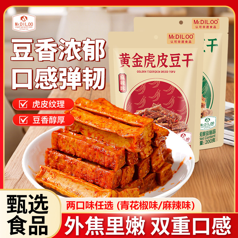 Mr.DIL.OO黄金虎皮豆干麻辣解馋豆腐干辣条下饭追剧休闲小吃零食