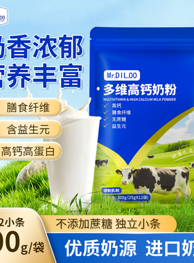 Mr.DIL.OO多维高钙奶粉0蔗糖益生元高蛋白成人营养奶粉独立小包装