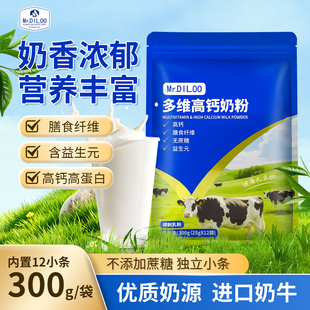 Mr.DIL.OO多维高钙奶粉0蔗糖益生元高蛋白成人营养奶粉独立小包装