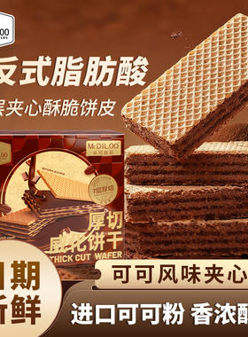 Mr.DIL.OO厚切威化饼干可可夹心0反式脂肪酸独立小包装休闲零食
