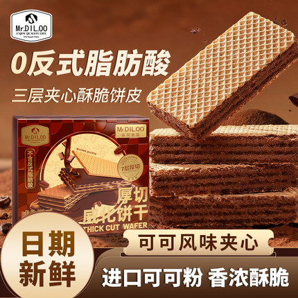 Mr.DIL.OO厚切威化饼干可可夹心0反式脂肪酸独立小包装休闲零食