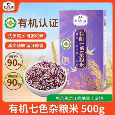 有机七色杂粮米主食真空包装