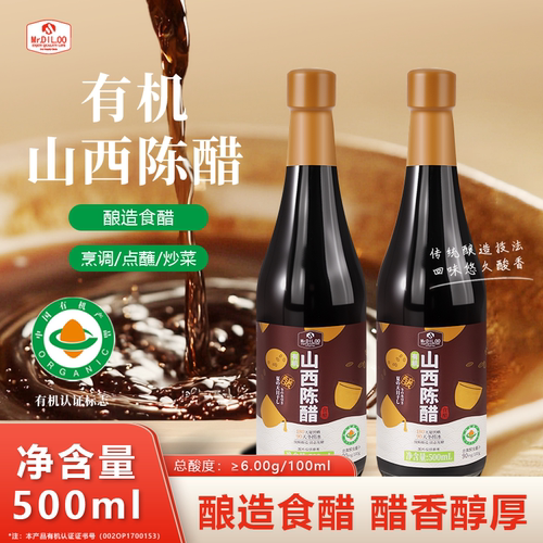 有机山西陈醋500ml传统酿造食醋6度醇厚调味品