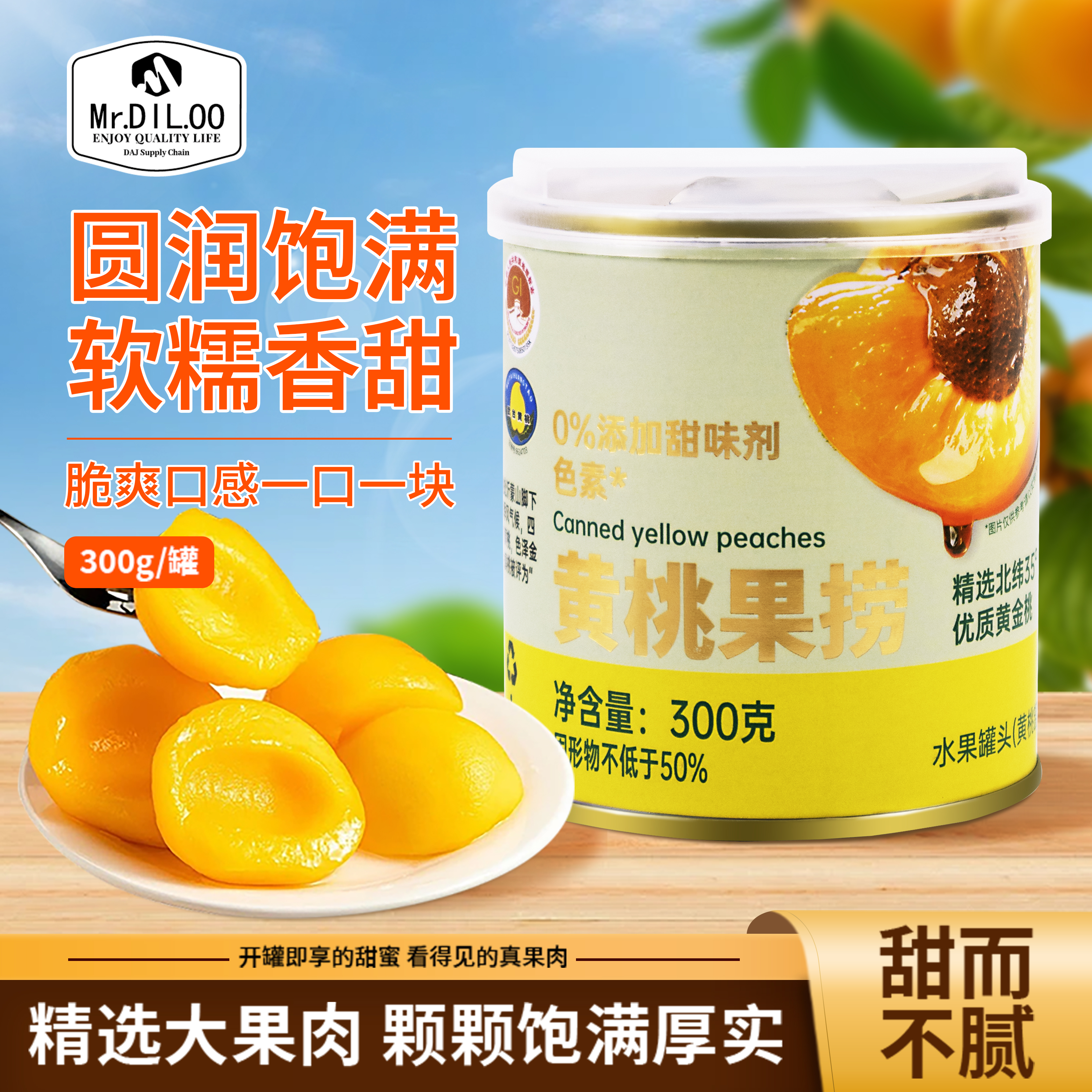 黄桃罐头正品沂蒙特产营养零食