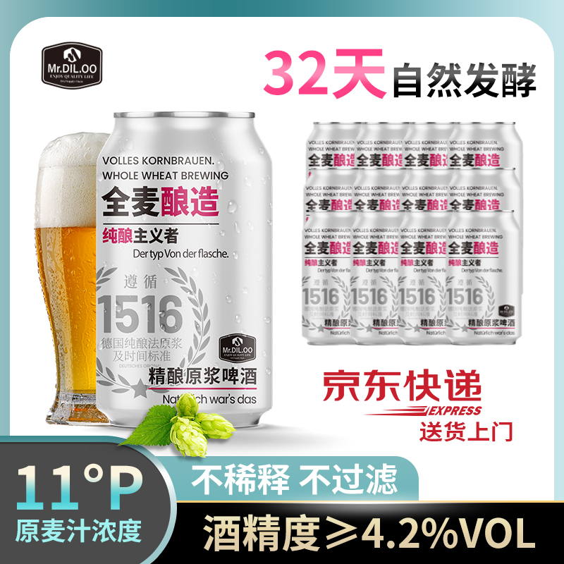 德式原浆精酿啤酒新鲜日期