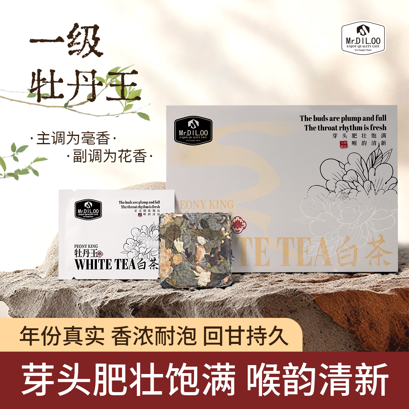 正宗福鼎白茶牡丹王老茶叶礼盒装