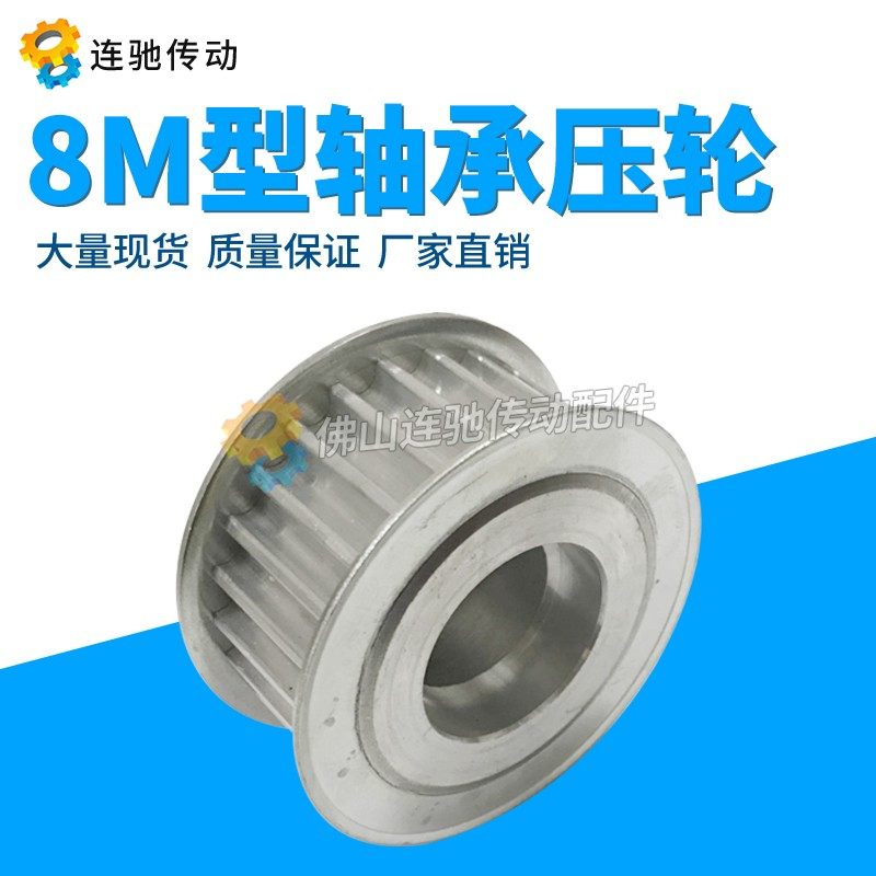 8m涨紧轮 同步轮 j8M30齿槽宽27/32 调节轮/惰轮 孔17/20/25/30/3