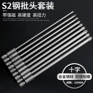 150MM十字電動內六角批頭氣動批頭F電動螺絲刀十字風批頭批頭套裝