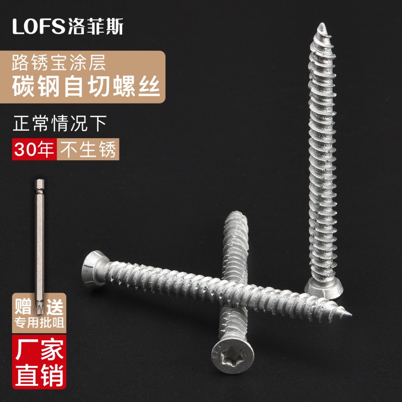 路锈宝自切螺丝T30梅花槽内六角螺钉德J式混泥土水泥门窗安装螺钉