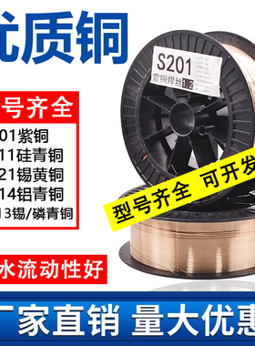 S211硅青铜S201紫铜S213磷青铜S221锡黄铜气Q保焊S214铝青铜焊丝
