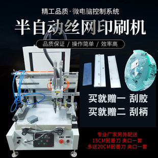 小型高精密平面锡膏气动厂家设备配件 丝网印刷机半自动丝印机台式