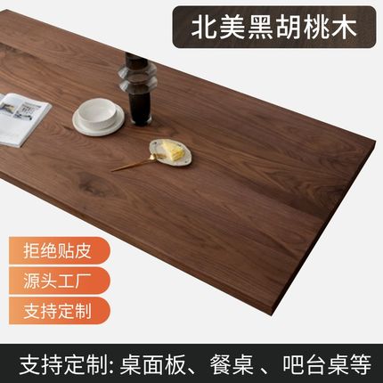 北美黑胡桃木桌面板定制黑胡桃实木板大板餐O桌书桌茶桌升降桌面