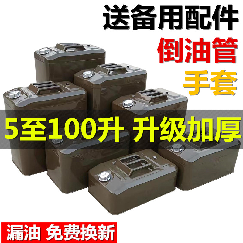 铁油桶100升90L87650加油
