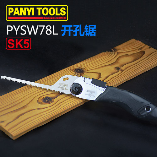 潘易开孔锯子可替换锯p片鸡尾锯木工园艺拉花锯小型推锯小手锯迷
