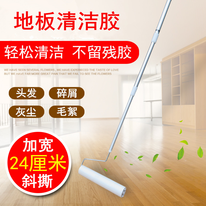 24厘米地板粘毛滚加长伸缩除尘滚粘毛器尘纸地板滚U筒杆纸粘毛斜