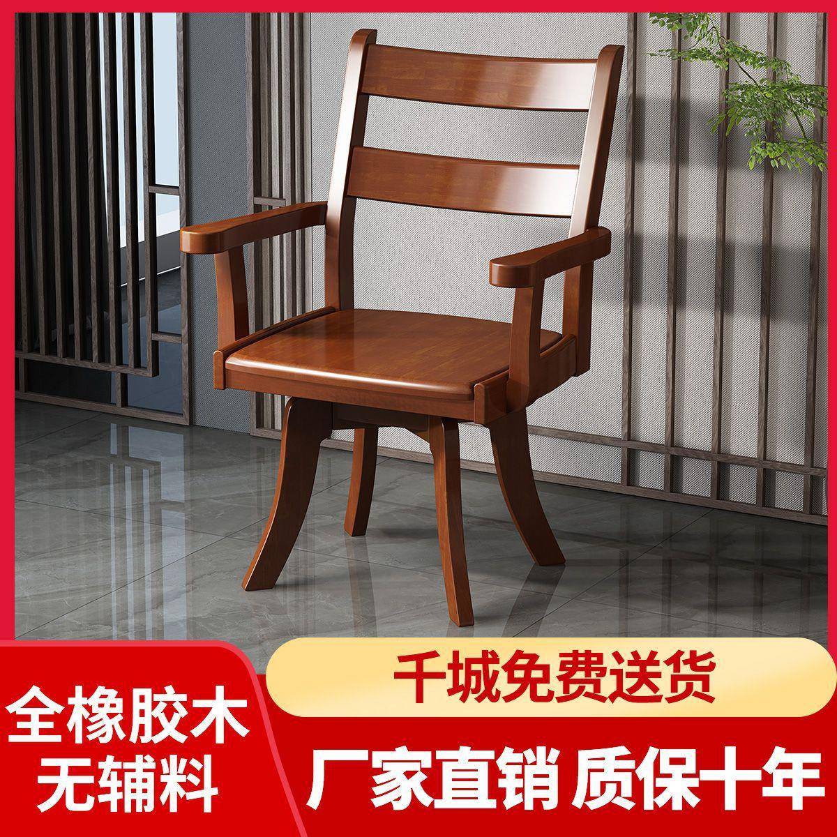 全实橡胶木复古风旋转椅茶几餐椅扶手椅电脑椅家用