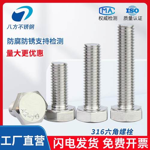 316L不锈钢外六角螺栓全螺纹六角头螺丝M48M52M56M64