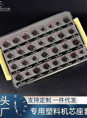 修表工具NH36 2671 7750 2836固定座 专用塑料机芯座座机芯夹持座