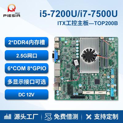 派勤主板i5-7200U迷你ITX双网口6串17x17触摸收银一体机工控机