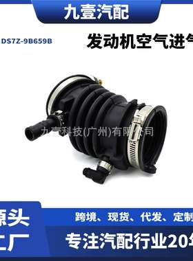 适用福特2013 FUSION 2.5 发动机空气进气管 DS7Z-9B659B 5183033