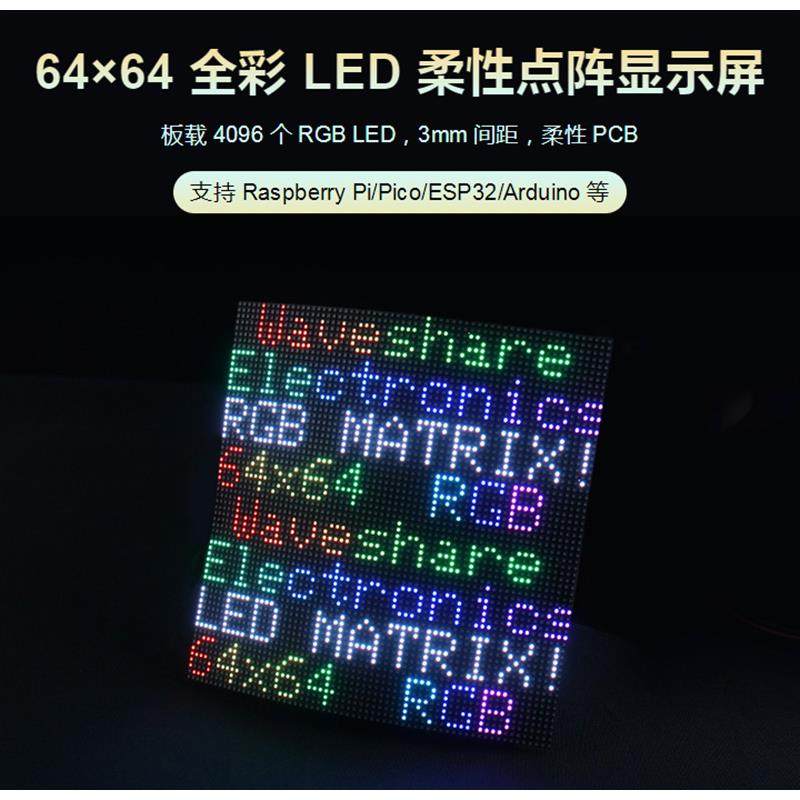 RGB-Matrix-P3-64x64-F全彩LED点阵柔性显示屏适用弧形表面显示
