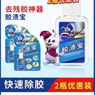 兔之力胶渍宝去不干胶双面胶口香糖汽车贴纸标签清洁粘胶剂除胶剂