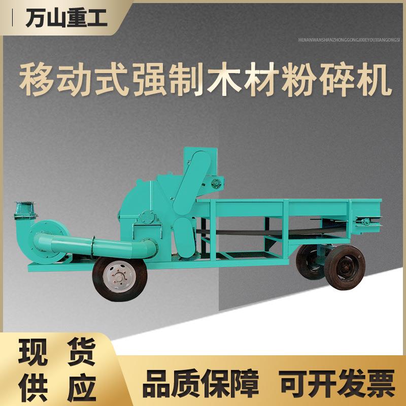 园林绿化粉碎机果园树枝条碎枝机移动式强制木材粉碎机树枝粉碎机
