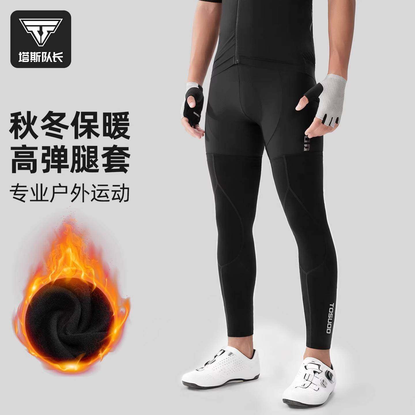 TOSUOD骑行腿套自行车公路车山地车男女款加绒保暖护腿套秋冬季