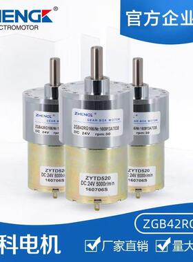 正科直销 ZGB42RG微型可调速大扭矩直流减速电机马达偏心轴12V24V