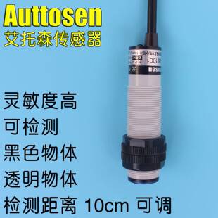 M18光电开关可检测黑色物体透明物体E3F DS10C1检测距离10cm可调