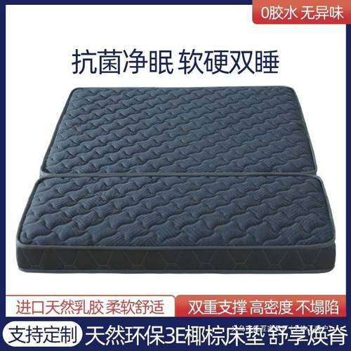 天然椰棕床垫护脊棕垫3E棕榈偏硬老人儿童折叠床垫可现做榻榻米垫