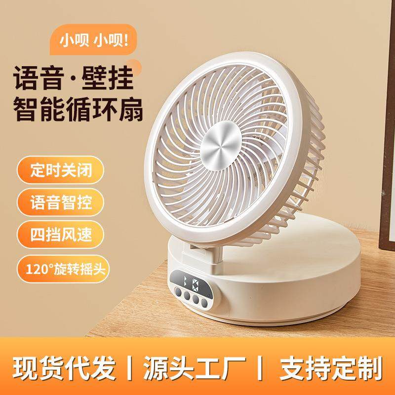 家用语音折叠风扇户外桌面迷你风扇便捷式露营带灯壁挂办公室风扇