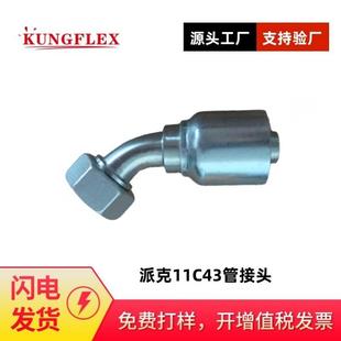 一体式 PARKER原装 公制24°锥内螺纹带O形圈90°接头 11C43