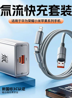 双口充电头氚流快充多口USB/Type-C充电器四合一数据线适用苹果16pro套装15pro华为小米安卓17闪充电线套装