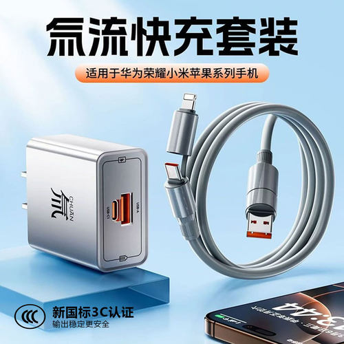 氚流双口充电器四合一数据线