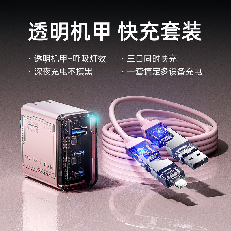 多口氮化镓呼吸灯手机充电器充电头快充套装充头适用华为充电器试用苹