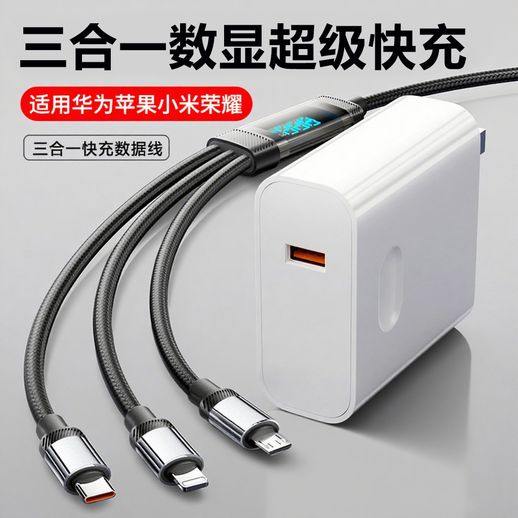 数显数据线三合一充电器线车载一拖三快充三头适用苹果17华为安卓16Typec手机多头三线合一多功能USB-A充电