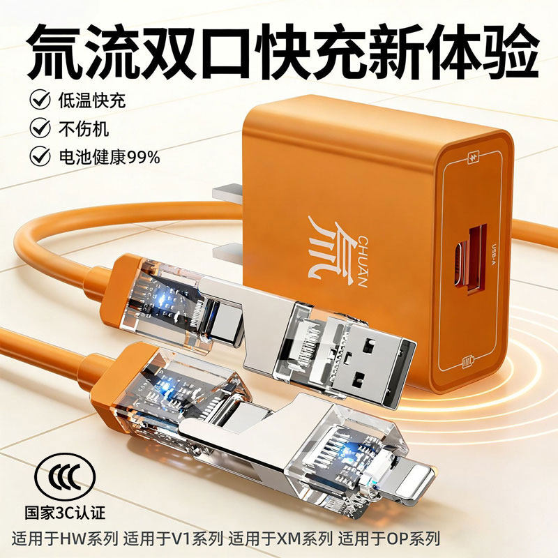 四合一车载数据线tpyec超级快充手机充电器适用苹果华为小米安卓机甲快充四合一套装充电头插头手机充电器