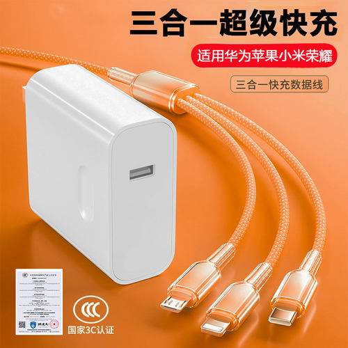 充电器三合一快充套装