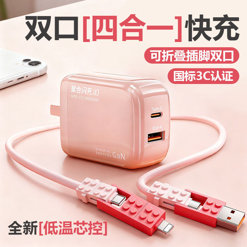 可折叠双口四合一快充充电器手机通用充电头插头充电器多口适配iPhone17苹果16Pro15Promax14华为快充套装,3C数码配件,手机充电器,淘宝优惠券,粉丝福利购,淘宝优惠卷