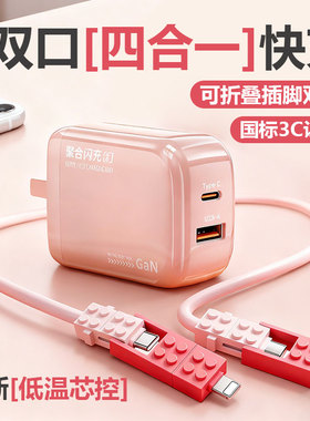 可折叠双口四合一快充充电器手机通用充电头插头充电器多口适配iPhone17苹果16Pro15Promax14华为快充套装