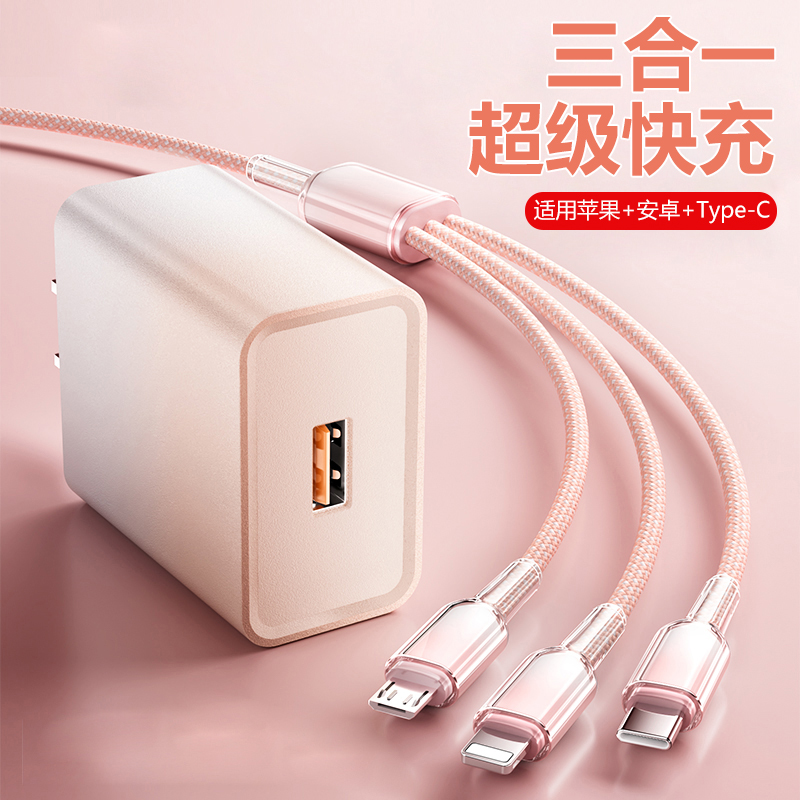 充电器三合一快充套装