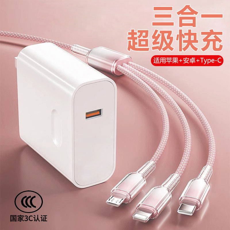 充电器三合一数据线适用苹果华为小米安卓tpyec快充插头手机充电器一拖三快充线充电头多功能套装