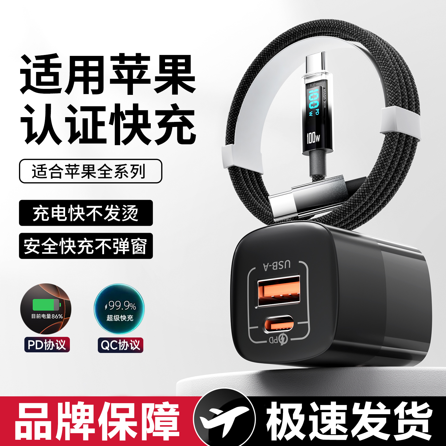 30W双口快充充电数据线套装