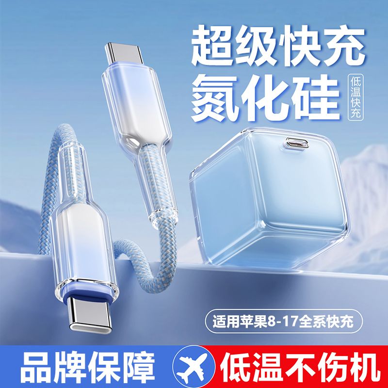 PD快充氮化硅充电器套装